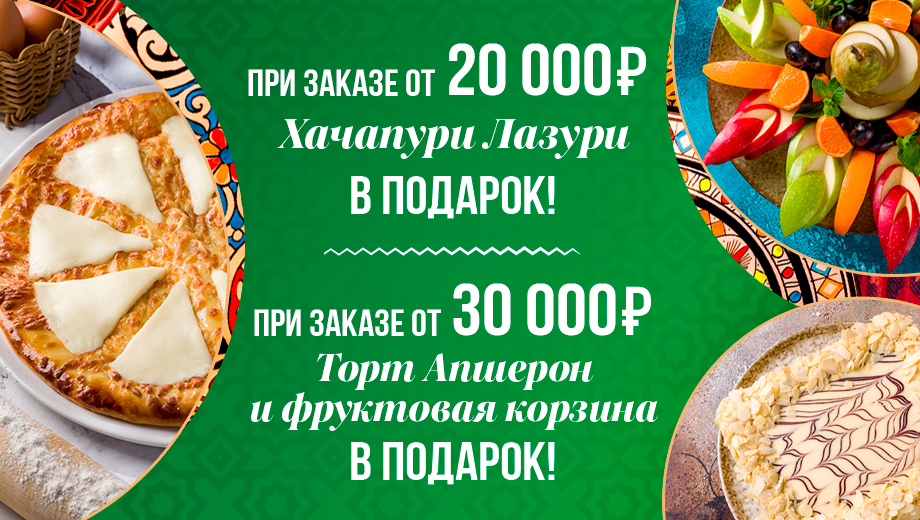 изображение для акции Акция на доставку