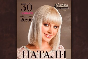 изображение для события Натали в чайхана «Дюшес»!
