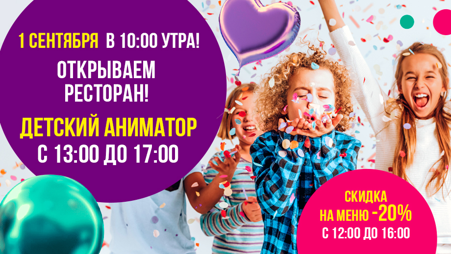 изображение для события Празднуем День знаний в Ресторанах Дюшес!