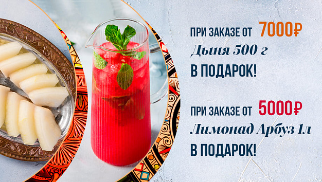 Акция на доставку