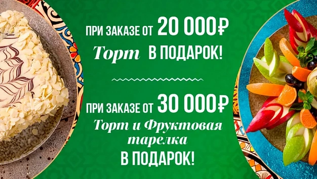 Акция на доставку