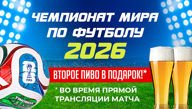 Большой футбол в Ресторанах Дюшес!