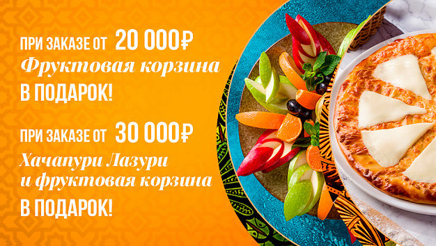 Акция на доставку