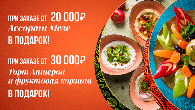 Акция на доставку