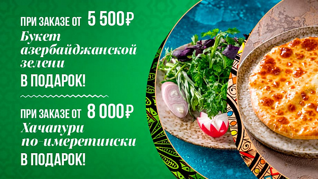 Акция на доставку