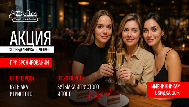 Выгодное предложение для небольших компаний и крупных торжеств!