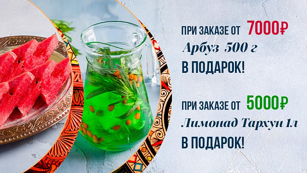 Акция на доставку