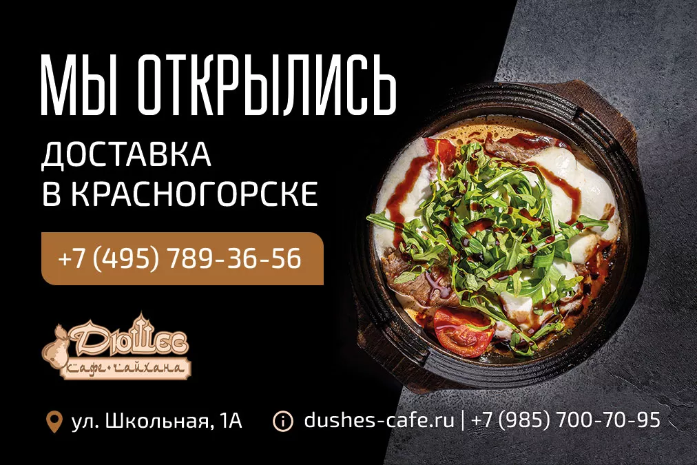 Открылся новый ресторан "Дюшес" в Красногорске